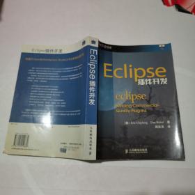 Eclipse插件开发