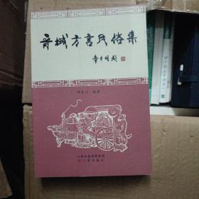 晋城方言民俗集