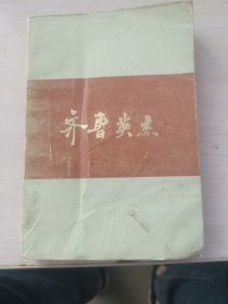 《可爱的山东》丛书