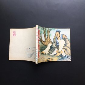墨子救宋（人美经典）库存全新板书