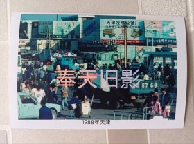 1988年天津