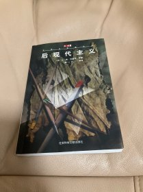 后现代主义：文学与思想丛书