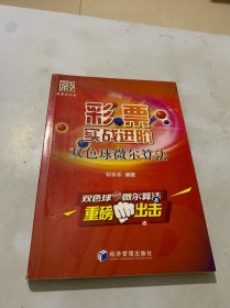 彩票实战进阶—双色球微尔算法