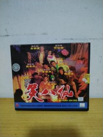 笑八仙（2碟装DVD）