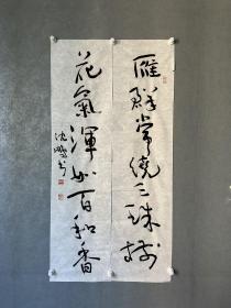 沈鹏书法软片