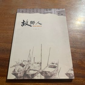故乡人，带光盘