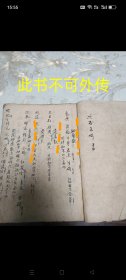 民国精抄医书(孤本)共68面 此书不可外传 .
主治：（咽喉方）（珍珠散）（化铁丹）（七仙入洞专治漏疮）（滋补大力丸）（天王补心丸）（明目上清丸）（清肺丸）（当归龍会丸）（彭祖接命丸）（普济回春丹）（龍宫还少丹）（乌鬓药方）（導赤丹）（明目黄连丸）（羊肝散）（卧龍丹）（活络丹）（仙传神效太清丸）（丸龍转江散）（尿血方）（治马筋骨疼痛）（壮阳三肾丸）（林文忠传戒烟方）特殊物品不包退