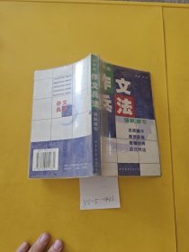 中学生作文兵法--语段描写