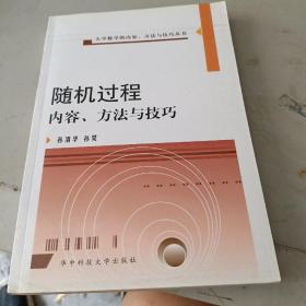 随机过程疑难分析与解题方法