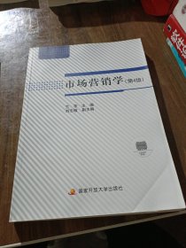 市场营销学（第4版 附考核册）