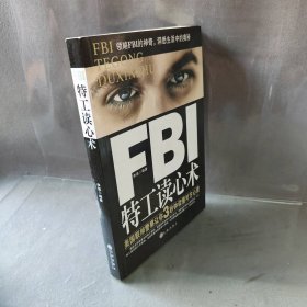 【正版二手】FBI特工读心术