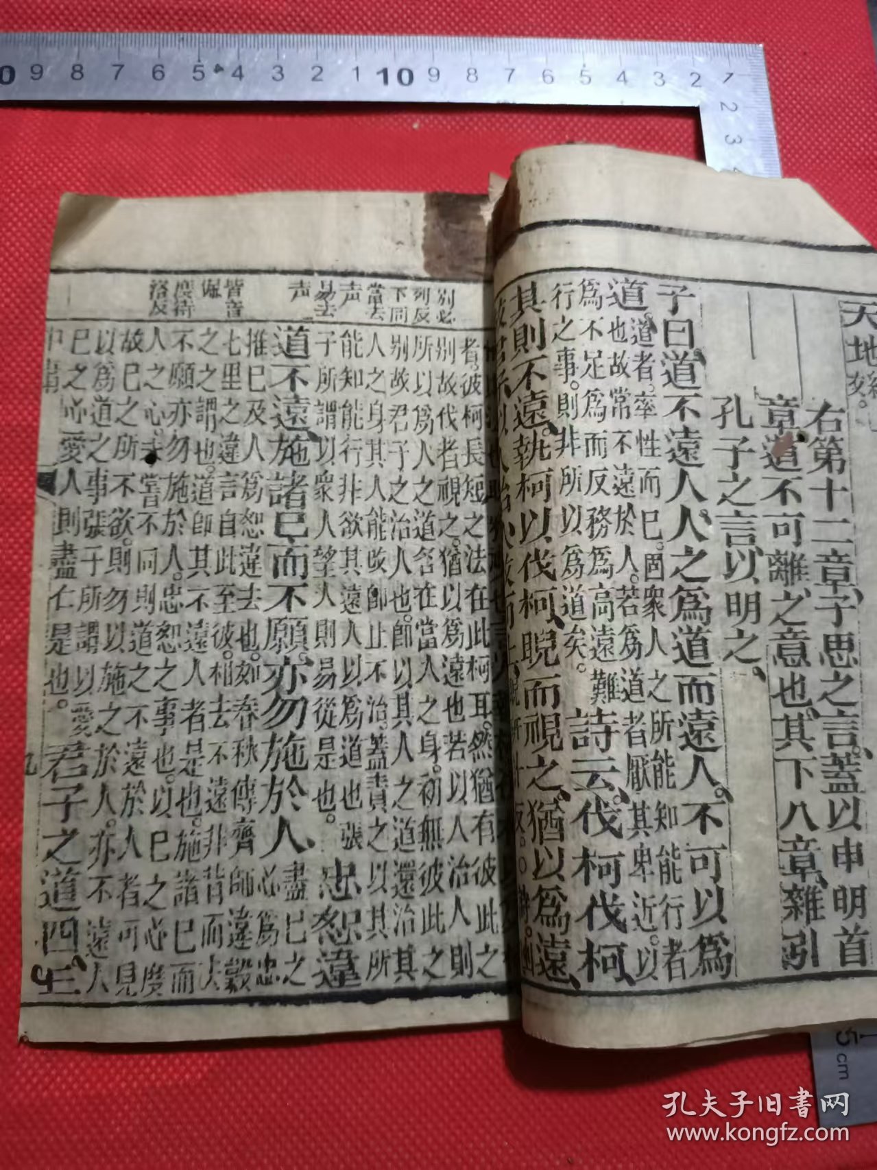 清代上海滬江书局梓行洪武正韻官板正字中庸集注32开