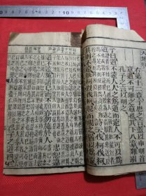 清代上海滬江书局梓行洪武正韻官板正字中庸集注32开