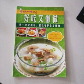 好吃又懒做/食品安全进厨房