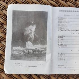 《文艺月报（1958年1月号.总第61期）》艾明之.坚决投身到工农生活中去/师陀.劳动知识的母亲/以群.深入群众生活.社会主义文艺路线的主要环节/傅芝.特写.在大学里/歌颂的条件及其它/在大鸣大放期间.上海京剧院辨论大会/宗璞.诗歌.小桦树的心事/唐弢.莫斯科抒情/贾文昭.论现实主义问题讨论中的修正主义观点/晓立.论文.党性生活和真实/刘绍棠在“探索”什么？/艾青的两枝毒箭/对沙鸥同志的意见/等