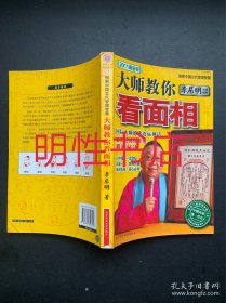 图解中国古代管理智慧：大师教你看面相