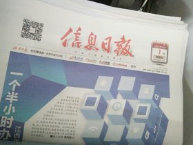 江西信息日报2023年4月8日