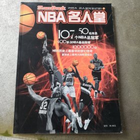 NBA名人堂