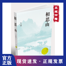 相思山 9787540497842
