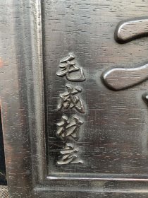 整板雕刻挂匾，雕刻书香字样，