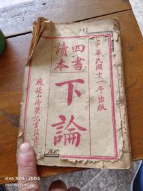 下论