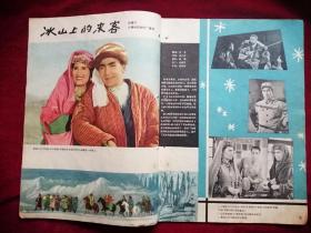 大众电影1963.3（无封面，有缺页）