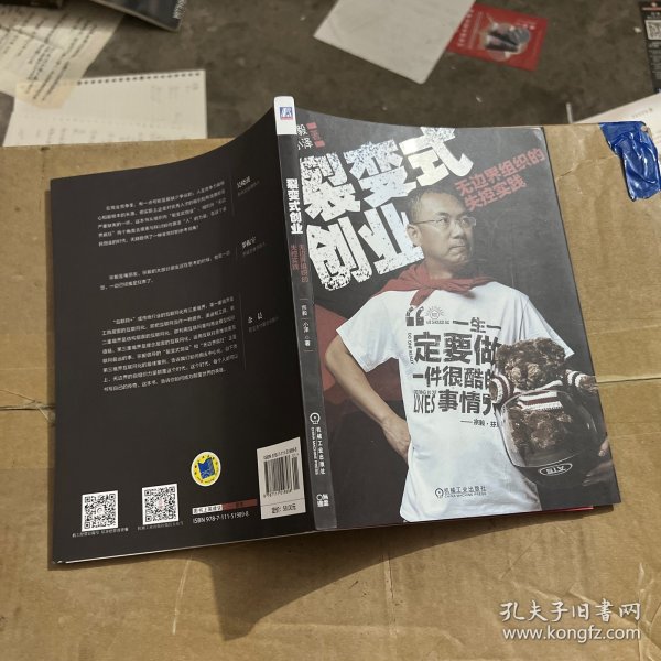 裂变式创业：无边界组织的失控实践