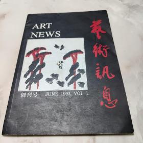 艺术讯息（作者鉴赠）