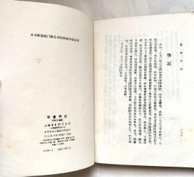 张謇传记（1985年上海书店 根据龙门联合书局1958年版复印，一版一印，竖排版繁体字，非馆藏）