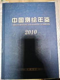 中国测绘年鉴2009