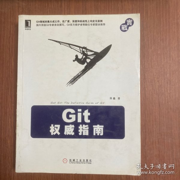 Git权威指南