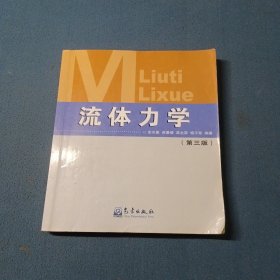 流体力学第三版