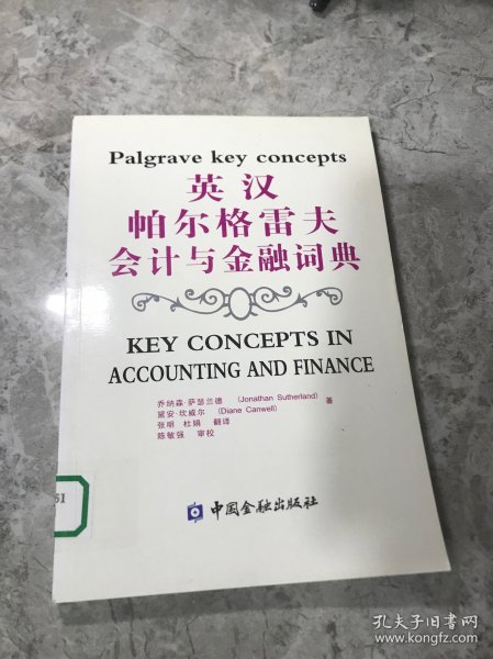 英汉帕尔格雷夫会计与金融词典