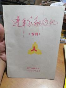 连平金融通信（首刊）