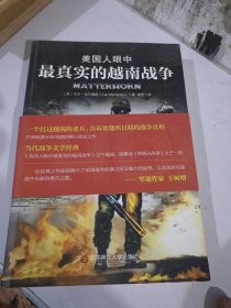 美国人眼中最真实的越南战争