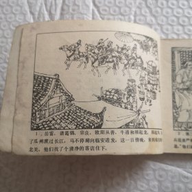 连环画《岳雷祭坟》岳家小将之四