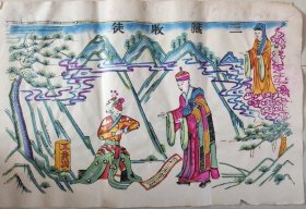 清代顺治年间老版七八十年代印凤翔木刻木版年画版画*西游记故事之三藏收徒*46*30cm。凤翔南小里木版年画研究会出品