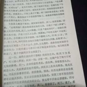 历史的顿挫:古中国的悲剧.事变卷