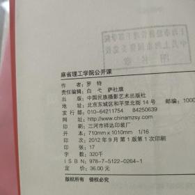 麻省理工学院公开课