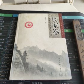 苌家拳