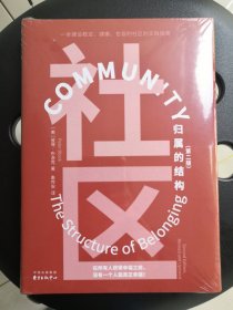 社区（第二版）