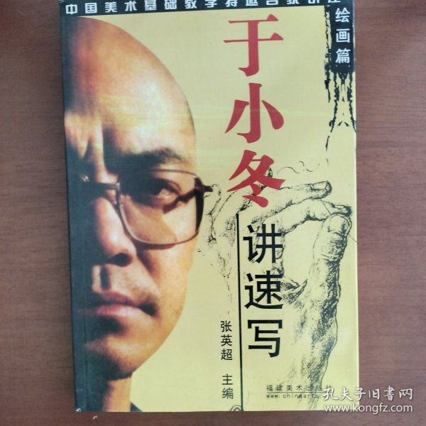 于小冬讲速写