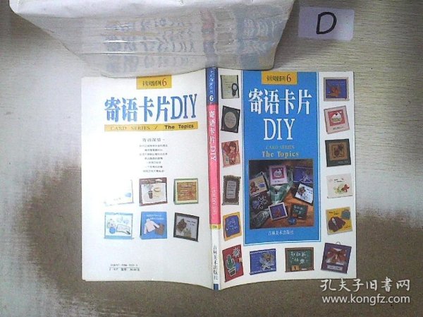 寄语卡片DIY-卡片风情系列6