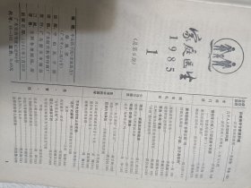 家庭医生 1985.1(期刊杂志)