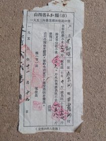 1953年农业税秋征通知书