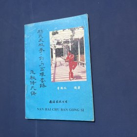 杨氏太极拳 剑 刀高难套路及秘传九诀