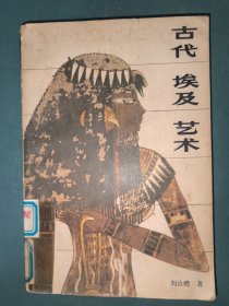 古代埃及藝術(shù)