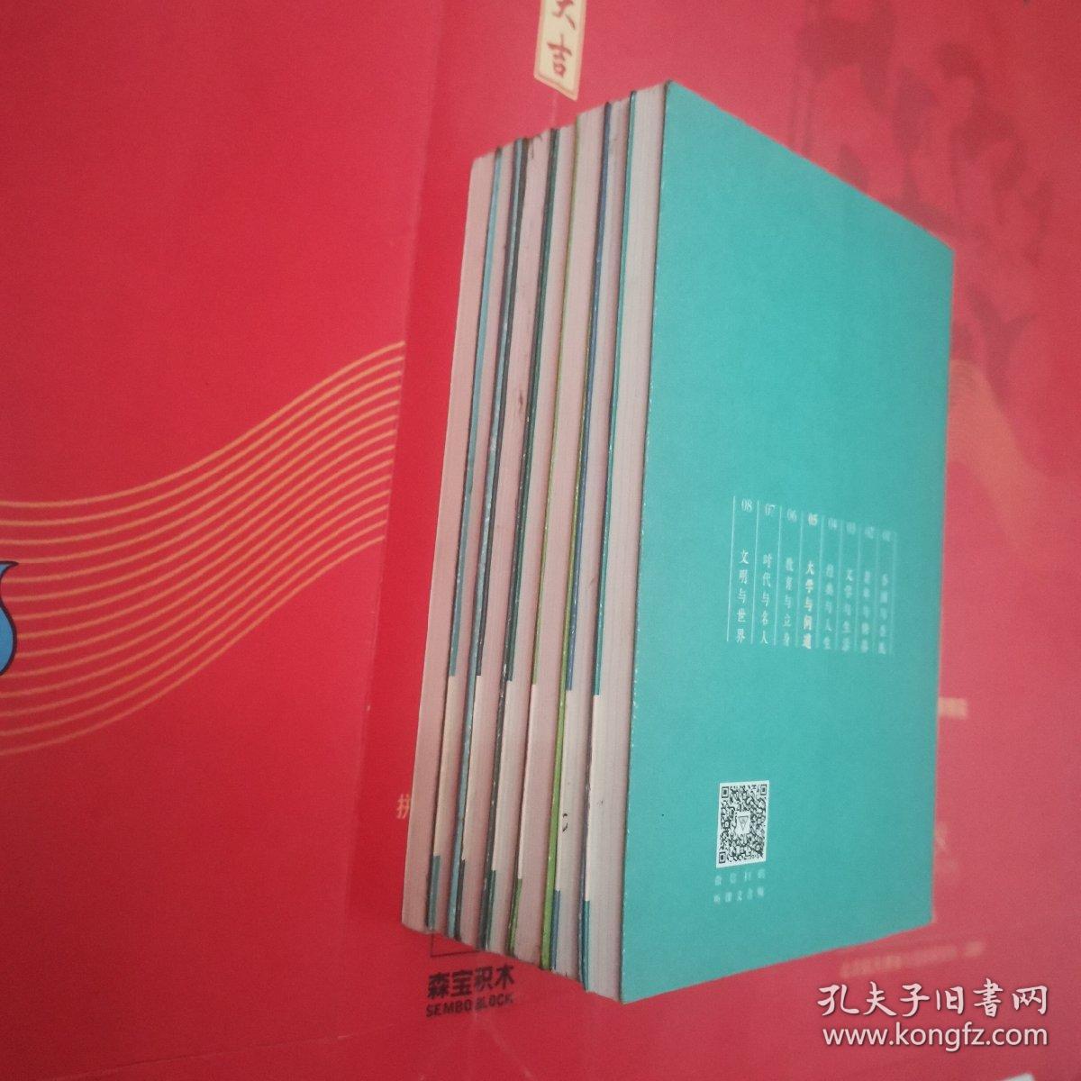 西南联大英文课·轻读礼盒版【1吾国与吾民+3文学与生活+4经典与人生+5大学与问道+6教育与立身+7时代与名人+9原版精读手册，七本合售】