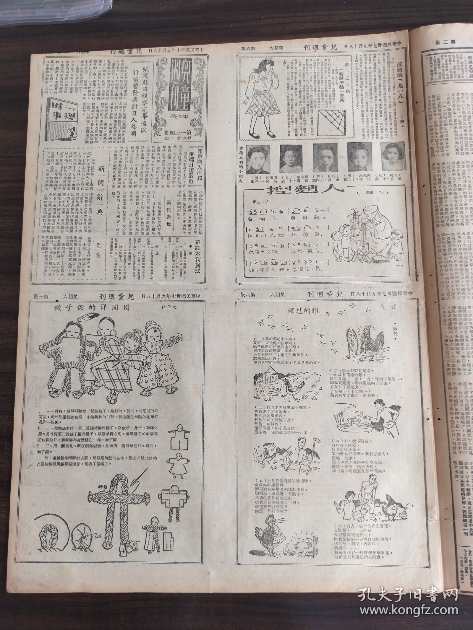 中华民国三十七年九月中央日报1948年9月18日赣国独立党中国总支部中央商场国军劲旅空运抵齐外围战事激烈进行津浦路徐段可通车辽西战事重心移出义县兴城解围安山已收復逃避纳准备金首都发起组织例行勤劳团体白总司令号召农工参加基建中秋节市场稳定各业平安度过各界昨天分组出动慰劳伤患官兵首都监察治安一周海邦藩王宣布投降印海战争宣告结束百灵问题可能提交联大处理新中国学院的復校美元棉花分配沙场各场所获棉花必须自纺