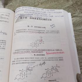 全国高等学校教材：药物分析